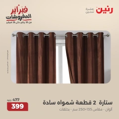 صفحة 6 ضمن عروض المفروشات في رنين مصر