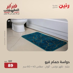 صفحة 12 ضمن عروض المفروشات في رنين مصر