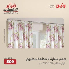 صفحة 7 ضمن عروض المفروشات في رنين مصر