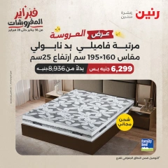 صفحة 34 ضمن عروض المفروشات في رنين مصر