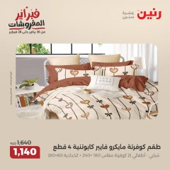 صفحة 21 ضمن عروض المفروشات في رنين مصر
