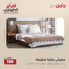 صفحة 31 ضمن عروض المفروشات في رنين مصر
