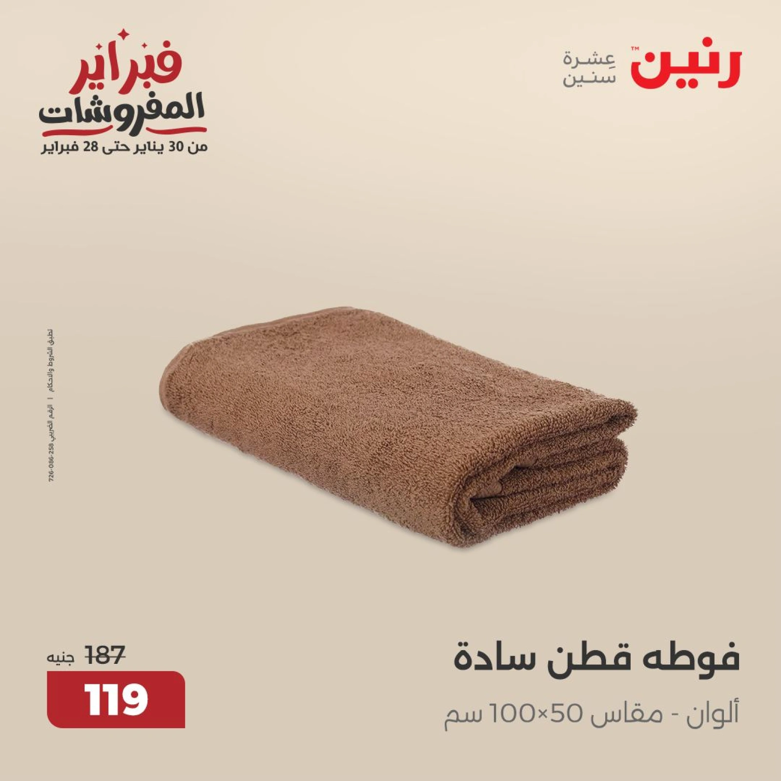 صفحة 9 ضمن عروض المفروشات في رنين مصر