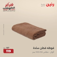 صفحة 9 ضمن عروض المفروشات في رنين مصر