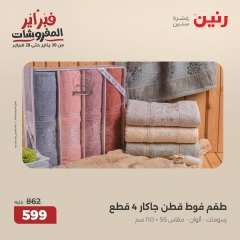 صفحة 11 ضمن عروض المفروشات في رنين مصر