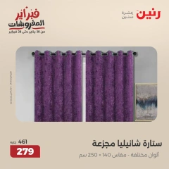 صفحة 30 ضمن عروض المفروشات في رنين مصر