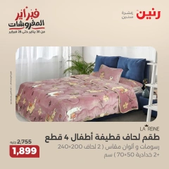صفحة 25 ضمن عروض المفروشات في رنين مصر