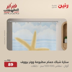 صفحة 3 ضمن عروض المفروشات في رنين مصر