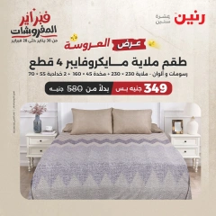 صفحة 39 ضمن عروض المفروشات في رنين مصر