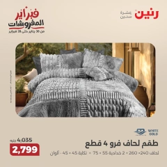 صفحة 28 ضمن عروض المفروشات في رنين مصر