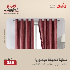 صفحة 5 ضمن عروض المفروشات في رنين مصر