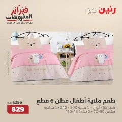 صفحة 32 ضمن عروض المفروشات في رنين مصر