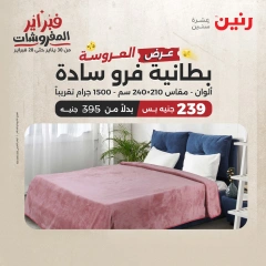 صفحة 43 ضمن عروض المفروشات في رنين مصر