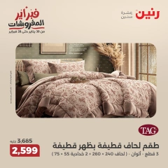 صفحة 27 ضمن عروض المفروشات في رنين مصر