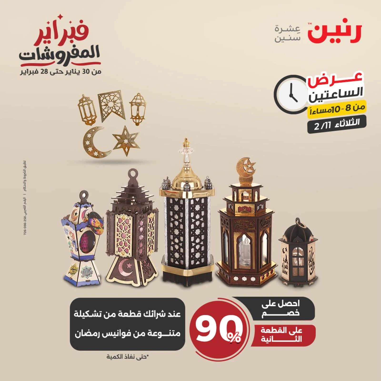 صفحة 5 ضمن عروض الساعتين في رنين مصر
