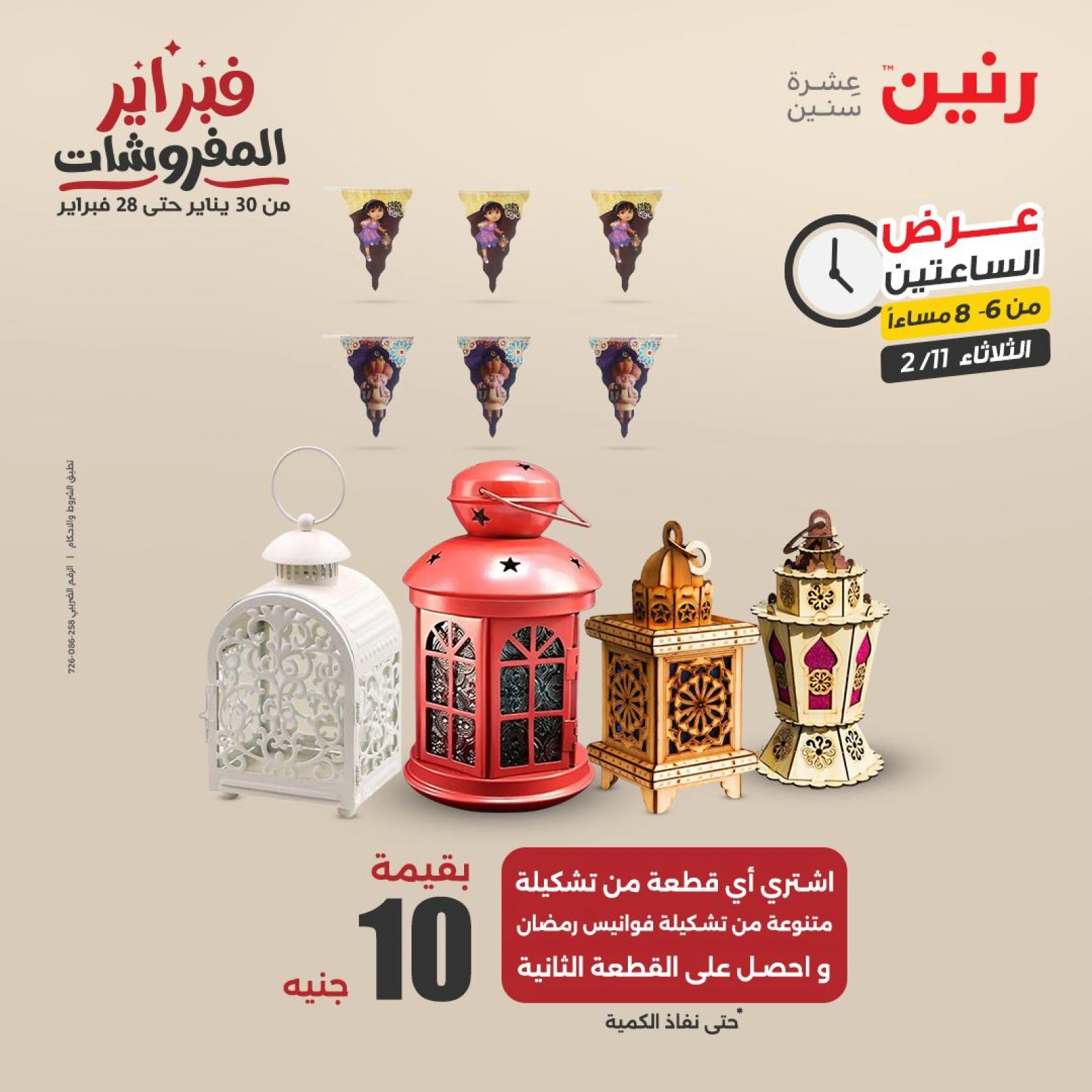 صفحة 16 ضمن عروض الساعتين في رنين مصر