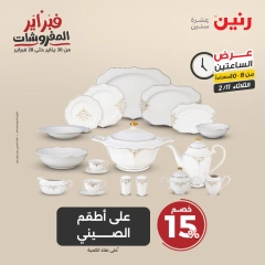 صفحة 4 ضمن عروض الساعتين في رنين مصر
