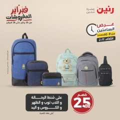 صفحة 8 ضمن عروض الساعتين في رنين مصر