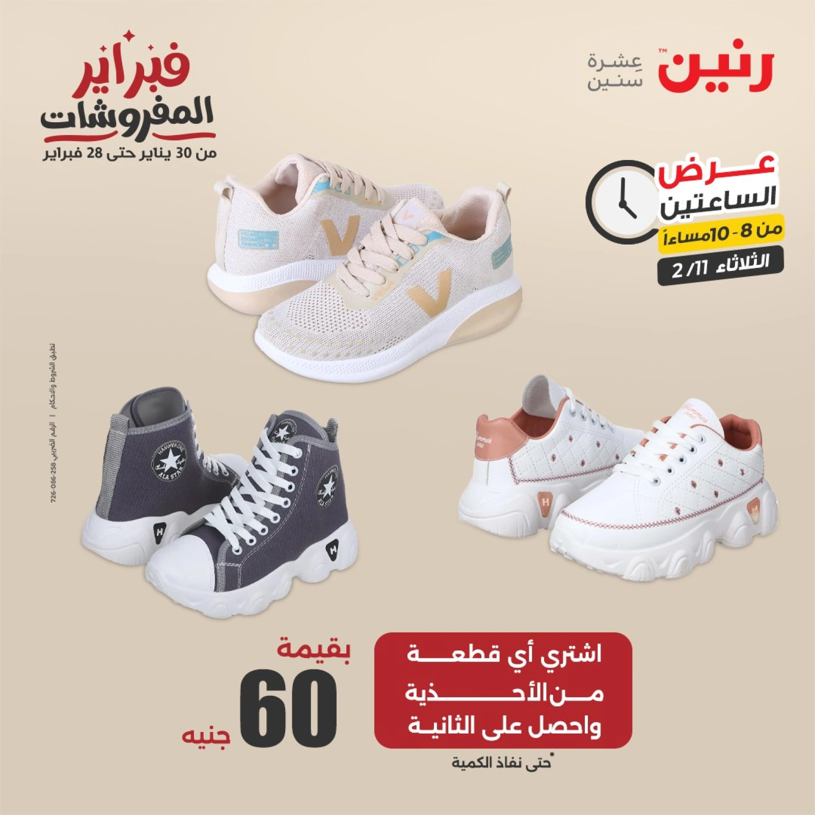 صفحة 9 ضمن عروض الساعتين في رنين مصر