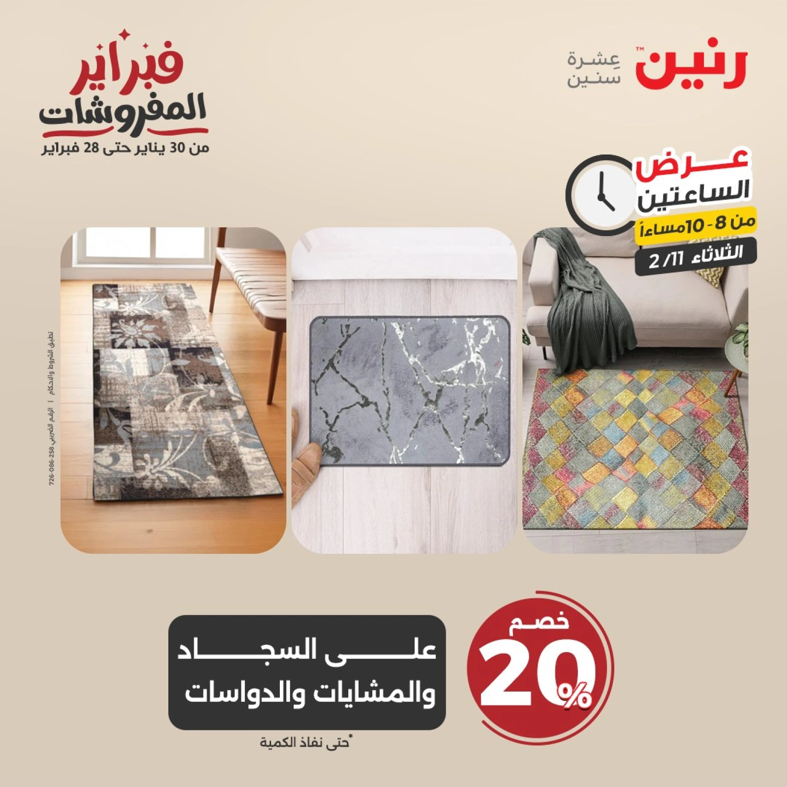 صفحة 6 ضمن عروض الساعتين في رنين مصر