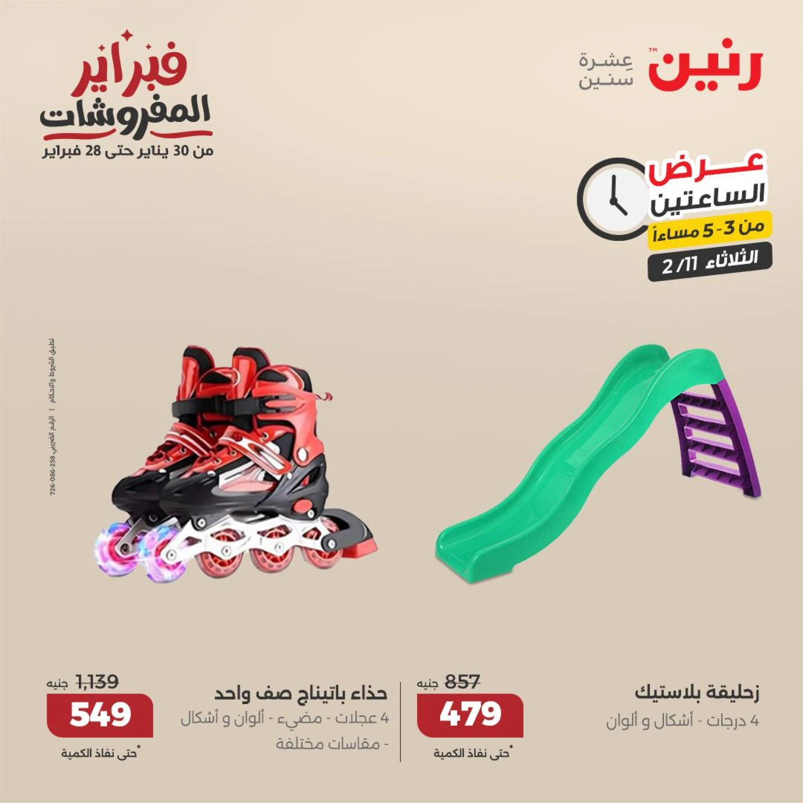 صفحة 23 ضمن عروض الساعتين في رنين مصر