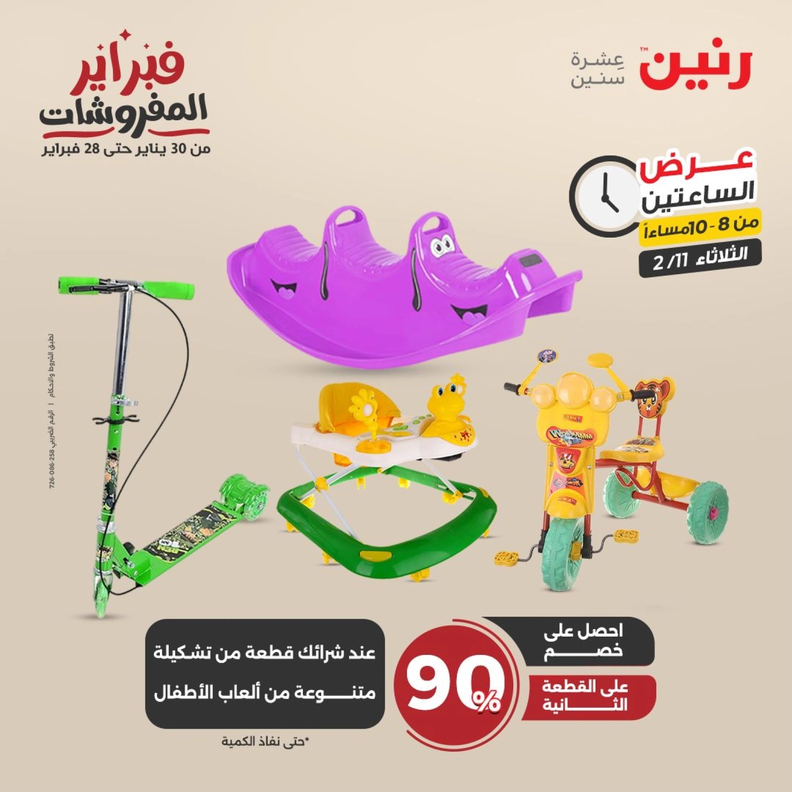 صفحة 2 ضمن عروض الساعتين في رنين مصر