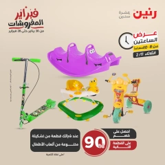 صفحة 2 ضمن عروض الساعتين في رنين مصر