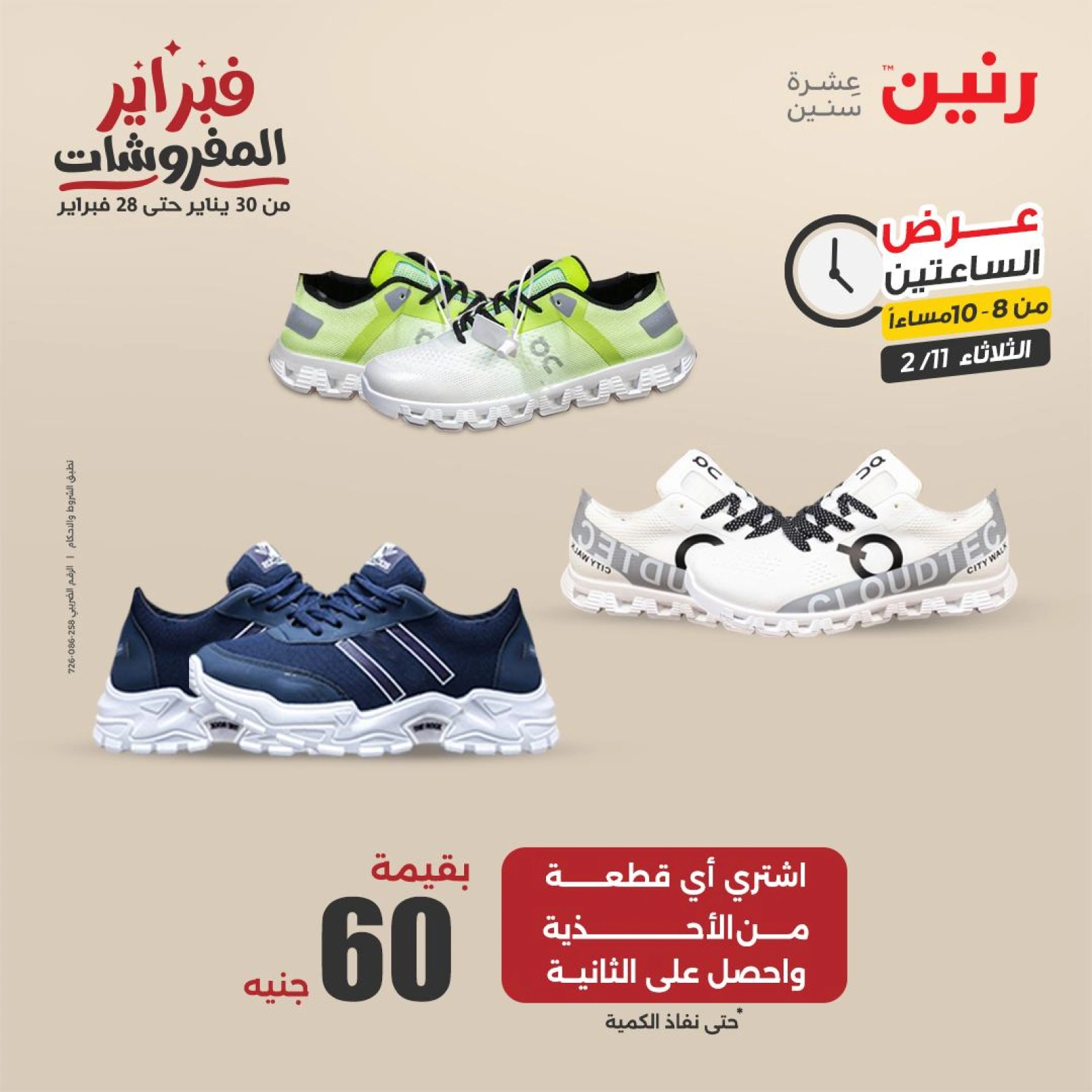 صفحة 3 ضمن عروض الساعتين في رنين مصر