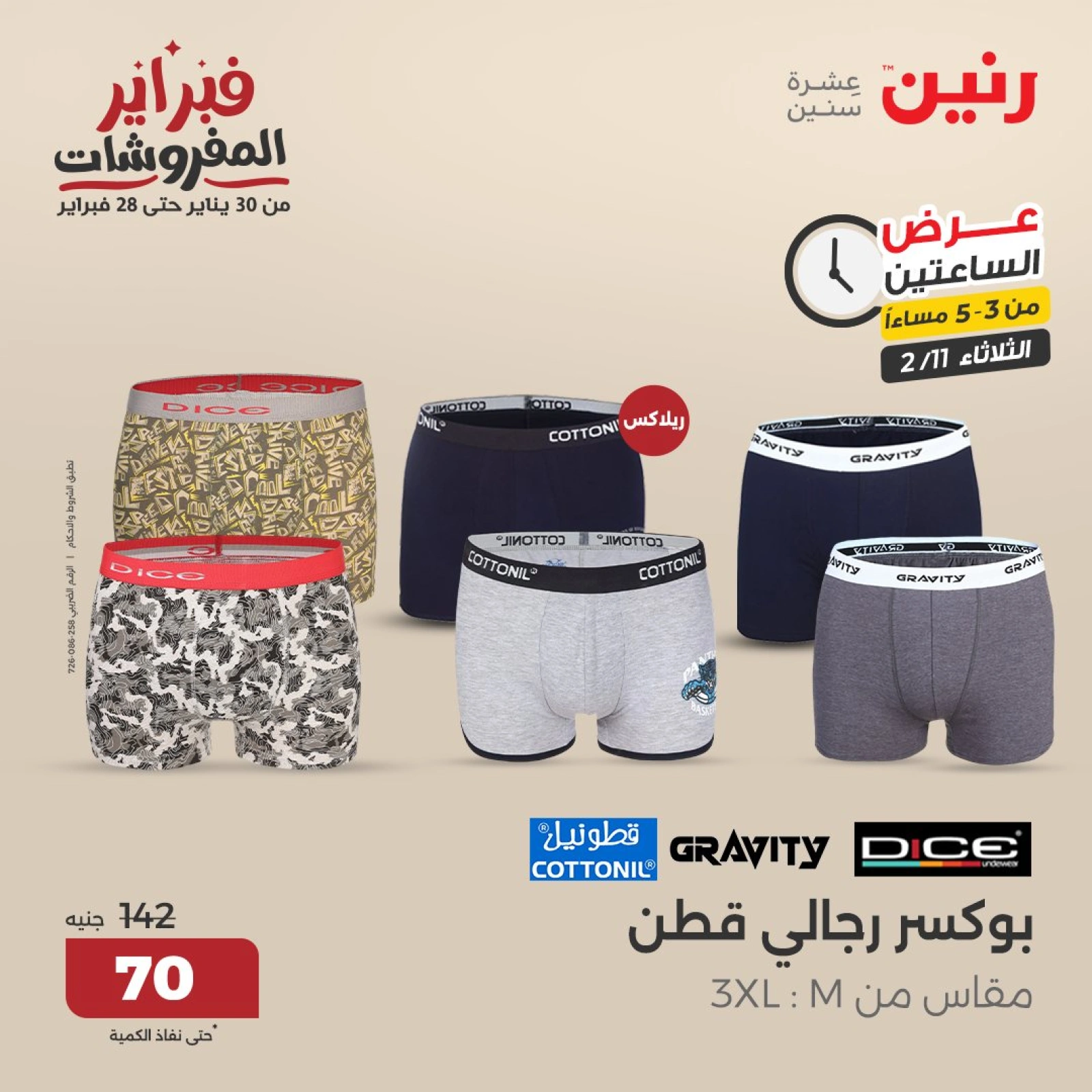 صفحة 27 ضمن عروض الساعتين في رنين مصر