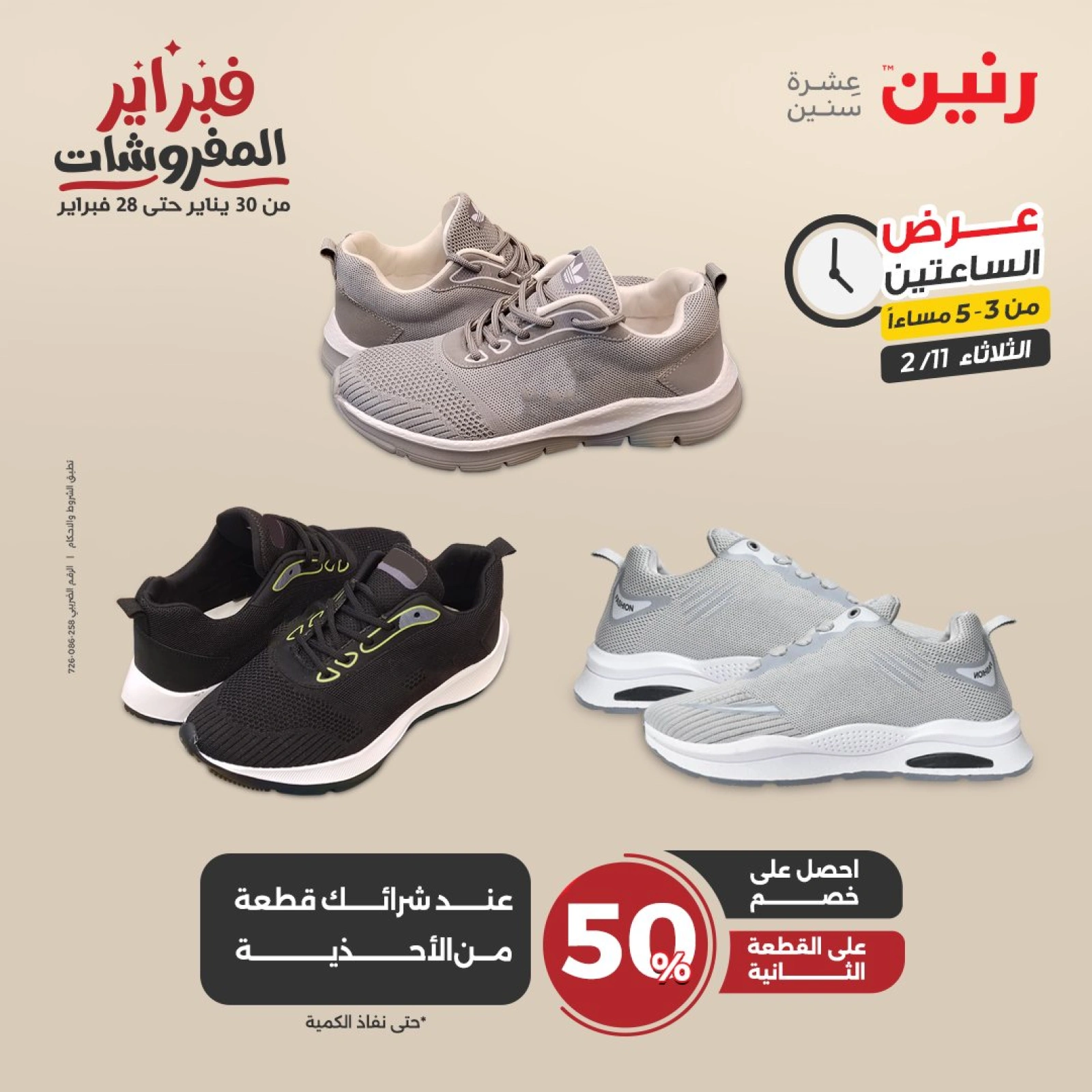صفحة 26 ضمن عروض الساعتين في رنين مصر