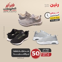 صفحة 26 ضمن عروض الساعتين في رنين مصر