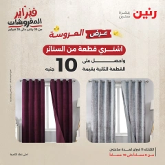 صفحة 2 ضمن عرض الساعتين في رنين مصر