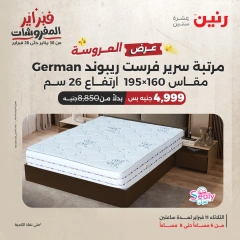 صفحة 14 ضمن عرض الساعتين في رنين مصر
