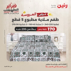 صفحة 3 ضمن عرض الساعتين في رنين مصر