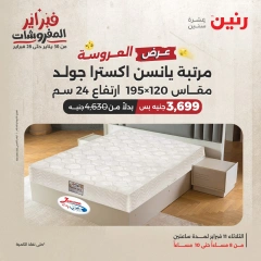 صفحة 7 ضمن عرض الساعتين في رنين مصر