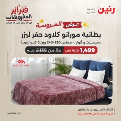 صفحة 5 ضمن عرض الساعتين في رنين مصر