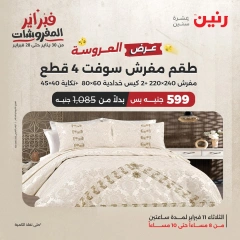 صفحة 4 ضمن عرض الساعتين في رنين مصر