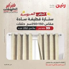صفحة 9 ضمن عرض الساعتين في رنين مصر