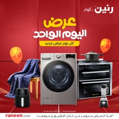 صفحة 1 ضمن عرض اليوم الواحد في رنين مصر