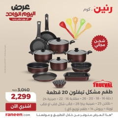 صفحة 4 ضمن عرض اليوم الواحد في رنين مصر