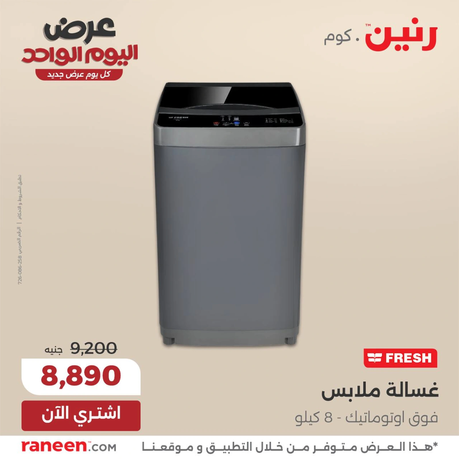 صفحة 5 ضمن عرض اليوم الواحد في رنين مصر
