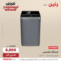 صفحة 5 ضمن عرض اليوم الواحد في رنين مصر
