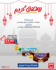 صفحة 4 ضمن عروض 3 أيام فقط في بيم ماركت مصر