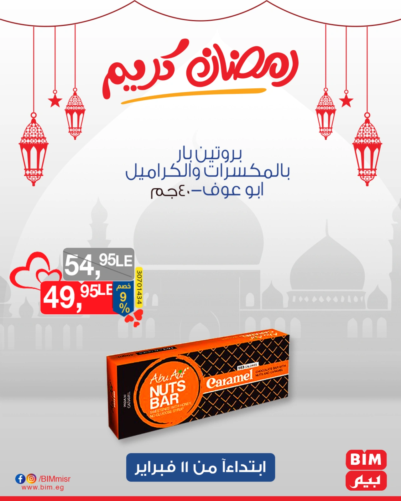 صفحة 3 ضمن عروض 3 أيام فقط في بيم ماركت مصر