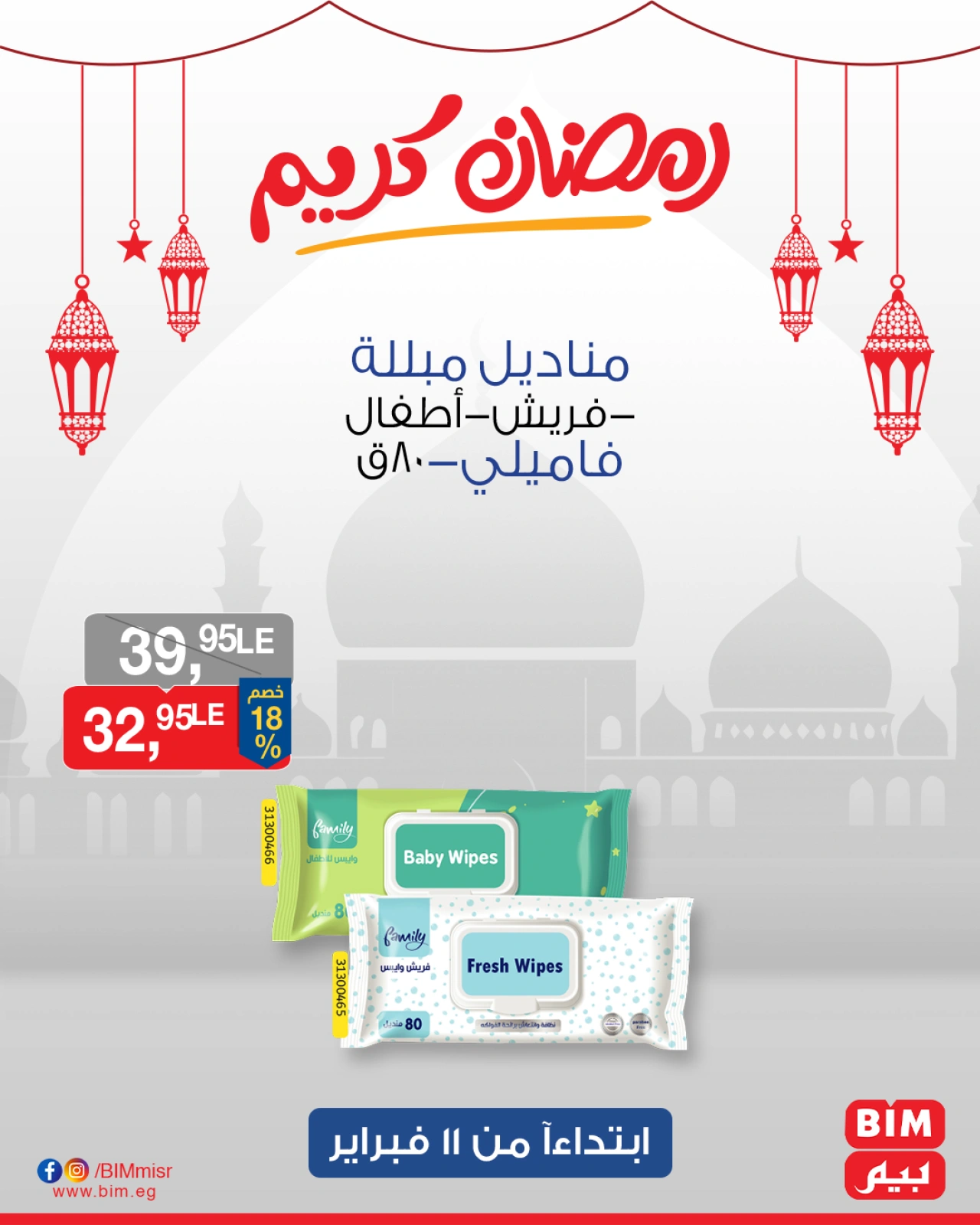 صفحة 19 ضمن عروض 3 أيام فقط في بيم ماركت مصر