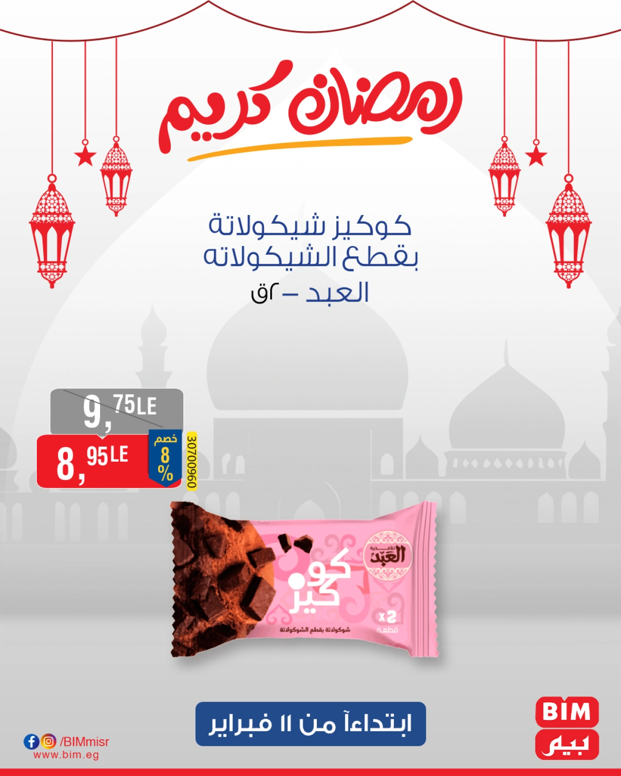 صفحة 12 ضمن عروض 3 أيام فقط في بيم ماركت مصر