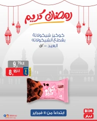 صفحة 12 ضمن عروض 3 أيام فقط في بيم ماركت مصر