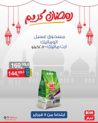 صفحة 27 ضمن عروض 3 أيام فقط في بيم ماركت مصر