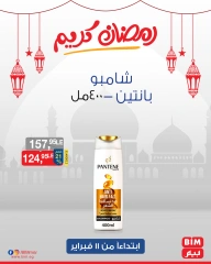 صفحة 24 ضمن عروض 3 أيام فقط في بيم ماركت مصر