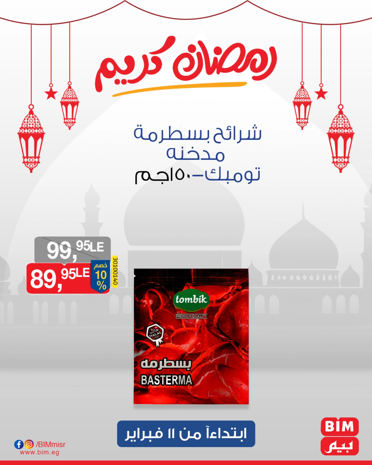 صفحة 34 ضمن عروض 3 أيام فقط في بيم ماركت مصر